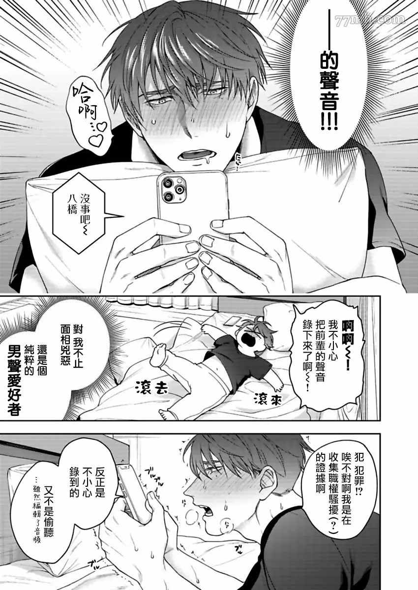 我那不温柔的前辈漫画,第1话2图