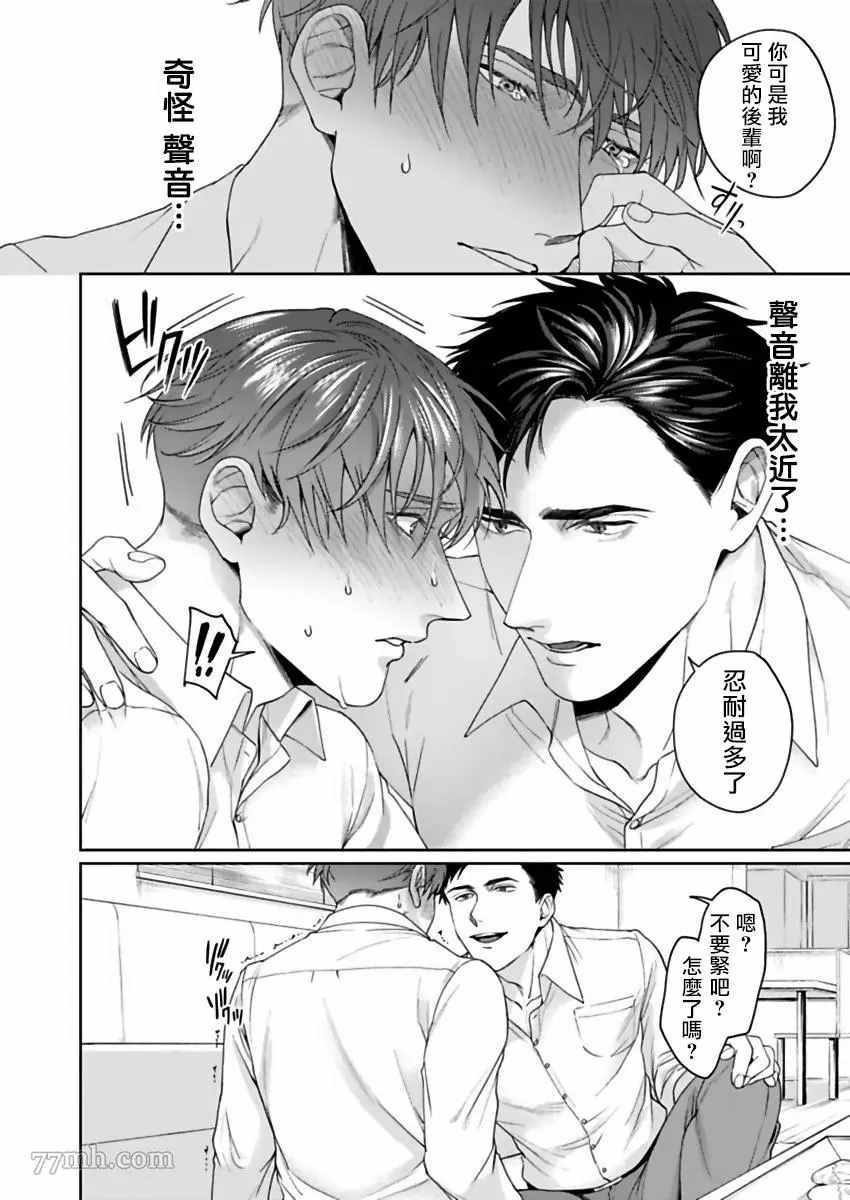 我那不温柔的前辈漫画,第1话3图