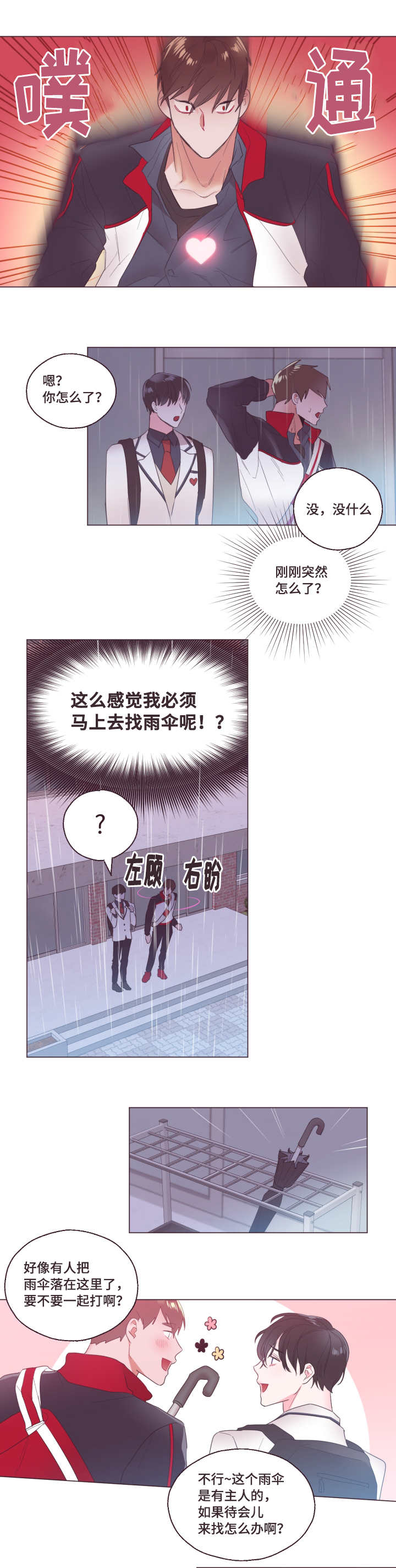 宝勇可爱的视频漫画,第4话2图