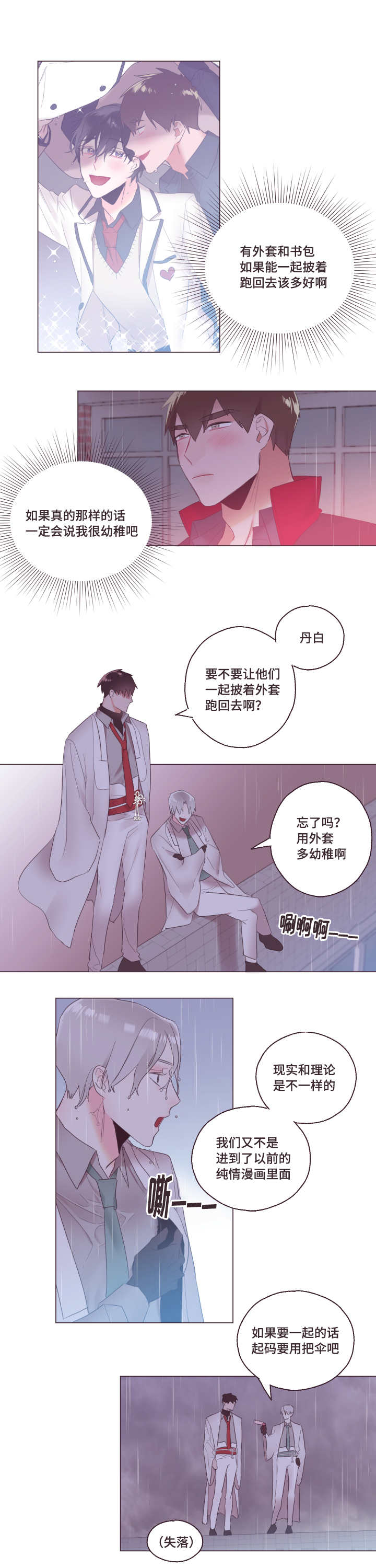 宝勇可爱的视频漫画,第4话5图