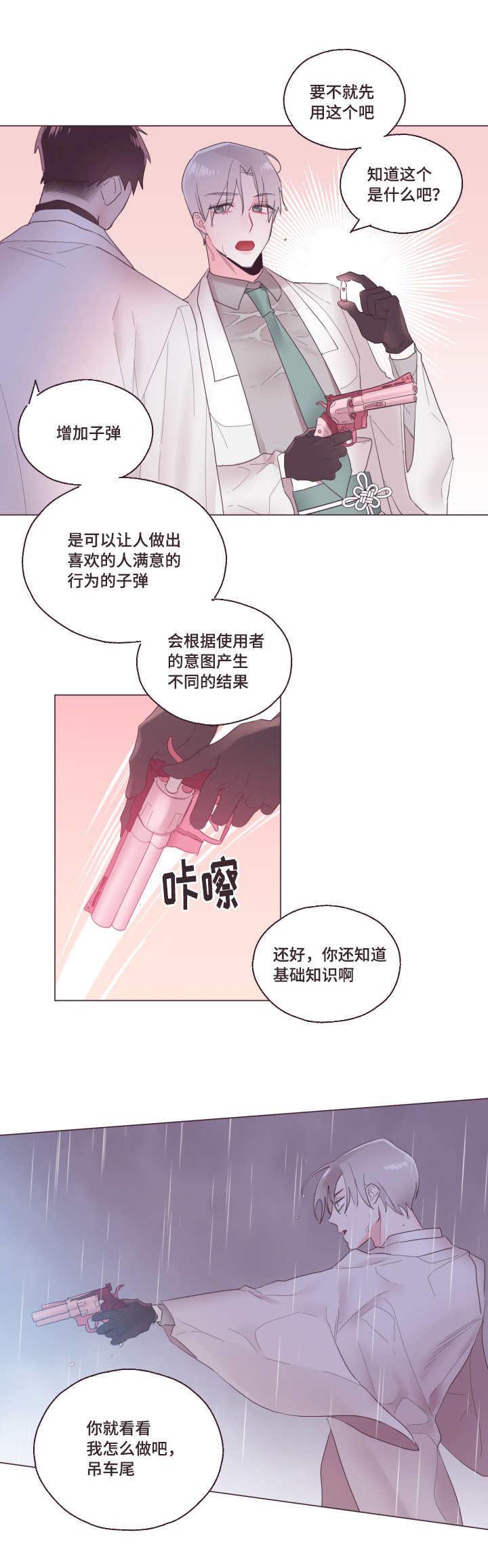 宝勇可爱的视频漫画,第4话1图