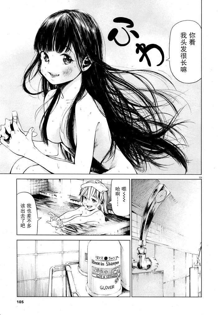 澡堂与疾走漫画,第2话追寻著蹦跳著的脚步声的身影4图