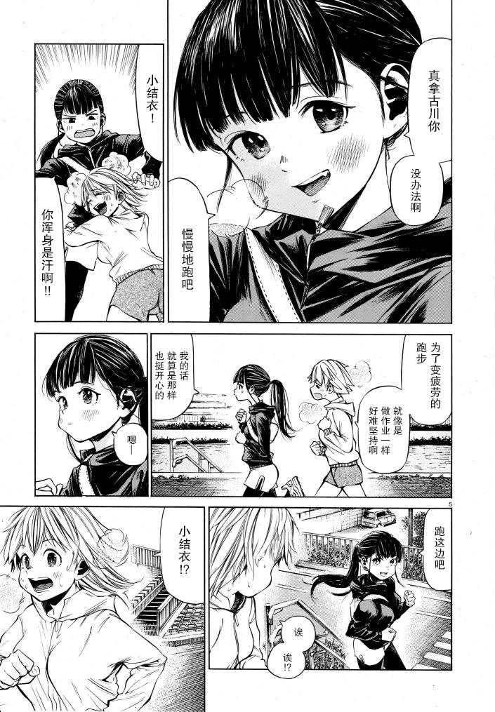 澡堂与疾走漫画,第2话追寻著蹦跳著的脚步声的身影5图