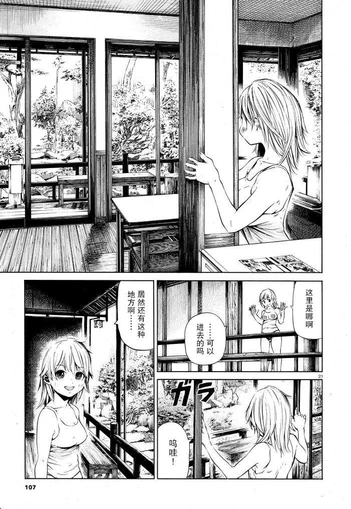 澡堂与疾走漫画,第2话追寻著蹦跳著的脚步声的身影5图