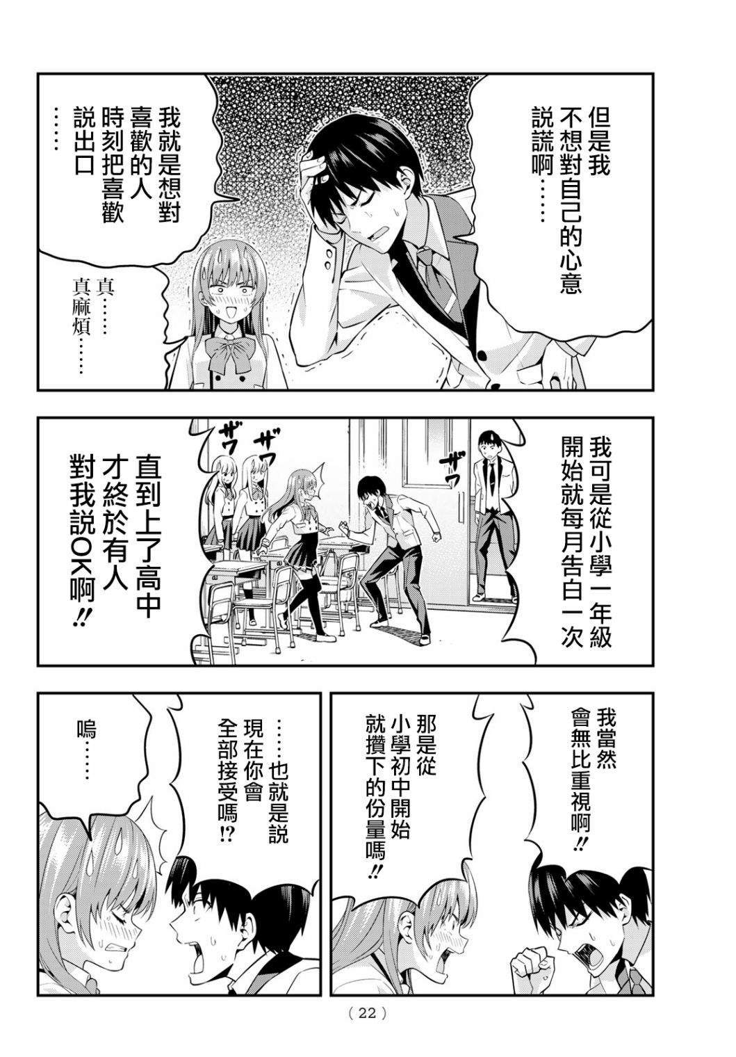 女友成双漫画,第1话即便那不是正道3图