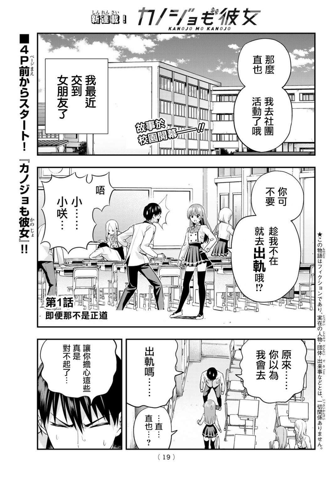 女友成双漫画,第1话即便那不是正道5图