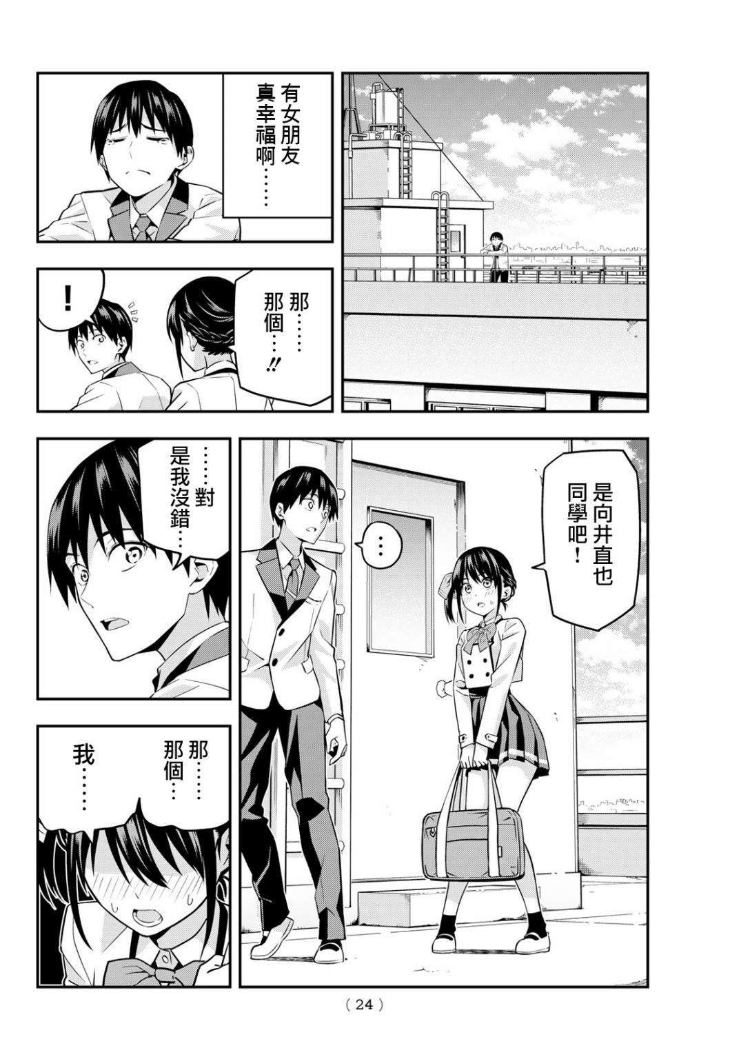 女友成双漫画,第1话即便那不是正道5图