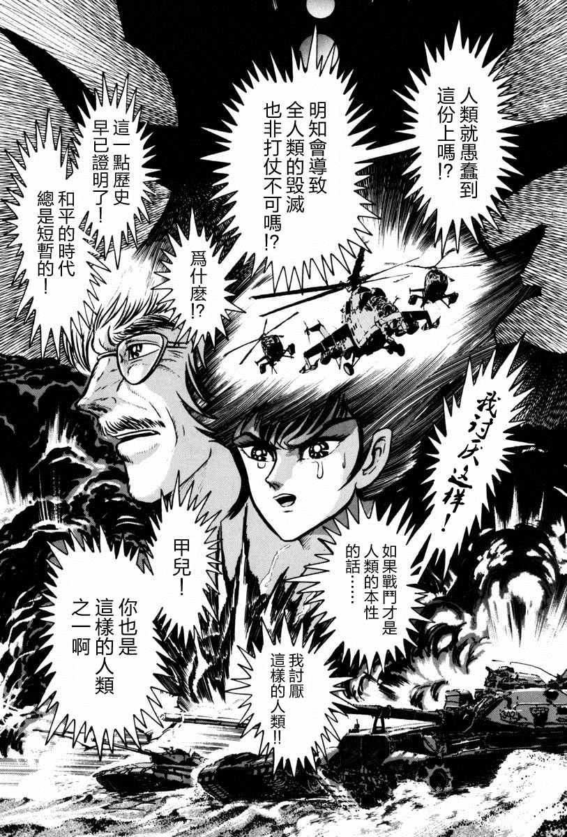 魔神SAGA漫画,第3话5图