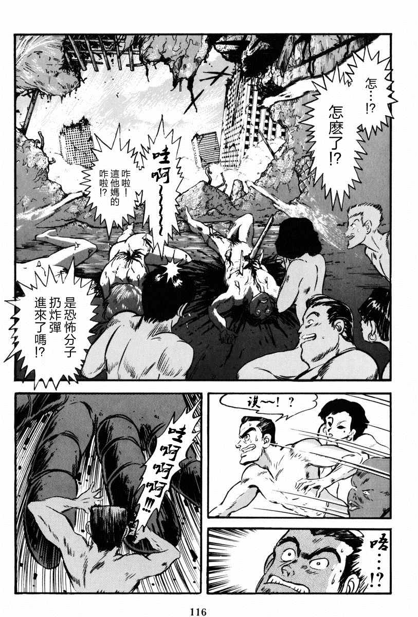 魔神SAGA漫画,第3话3图