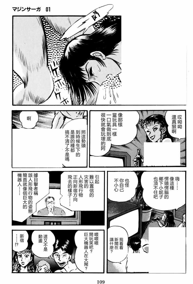 魔神SAGA漫画,第3话1图