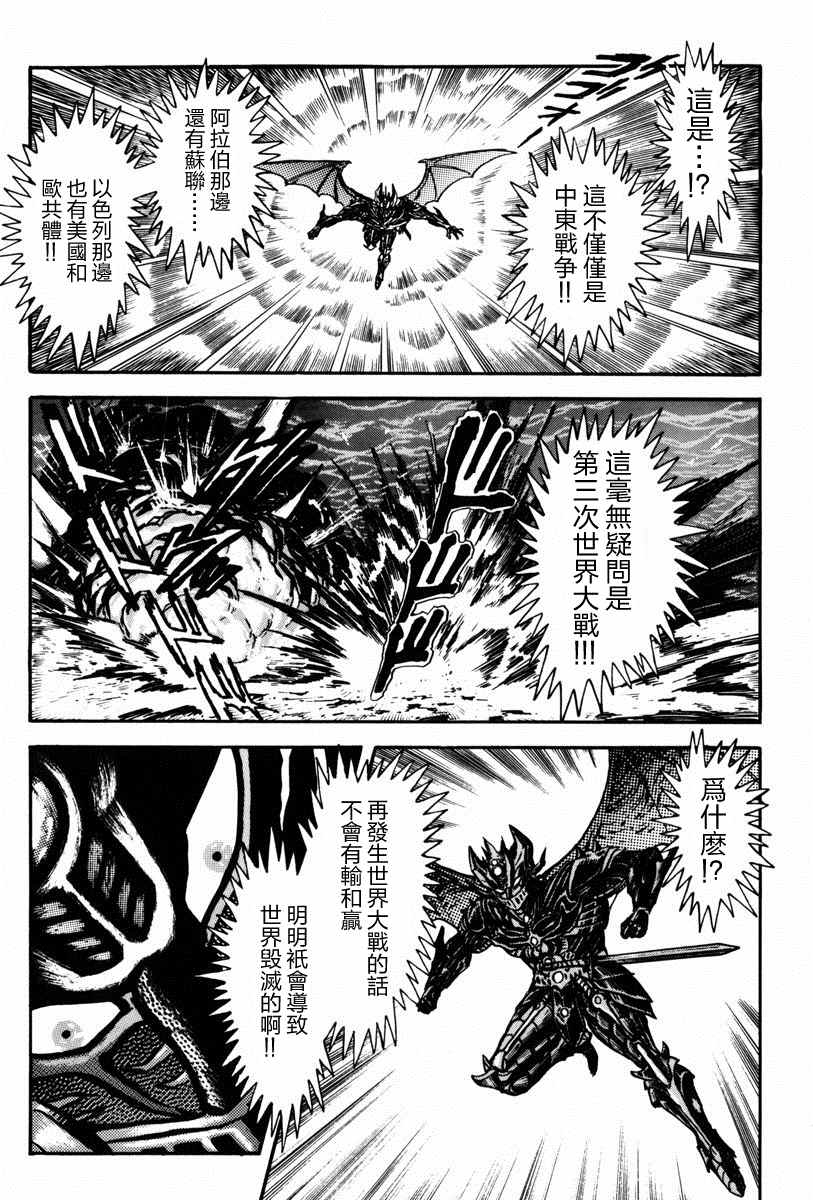 魔神SAGA漫画,第3话4图