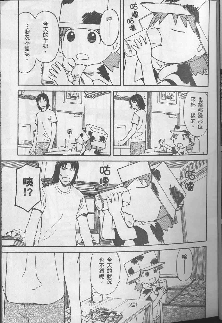 四叶妹妹!漫画,第8卷4图