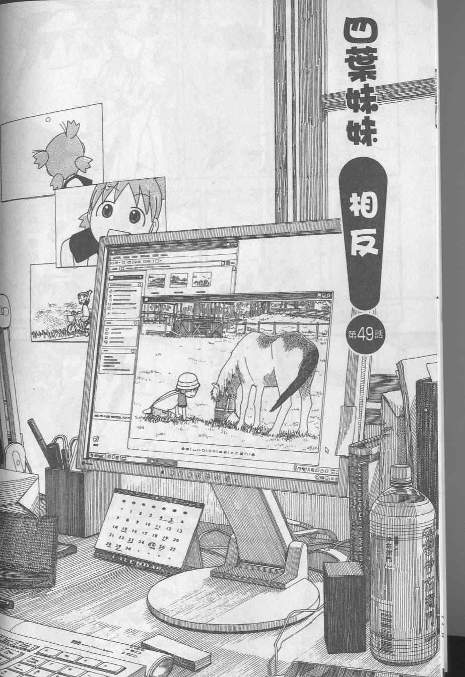 四叶妹妹!漫画,第8卷5图