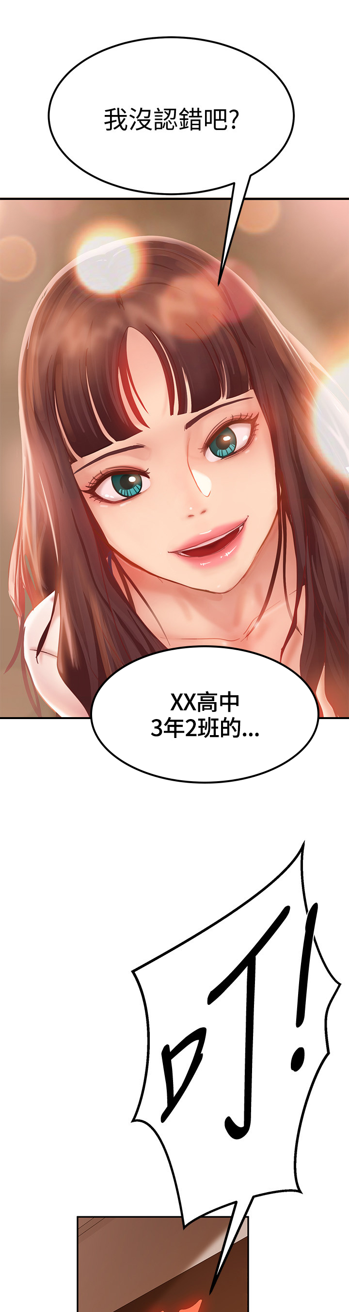 心动女房客漫画,第3章：认出4图