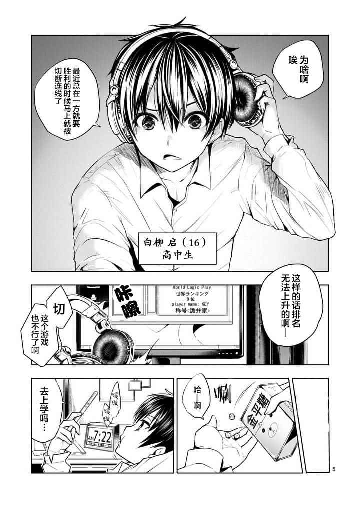 见面之后5秒开始战斗漫画,第1话5图