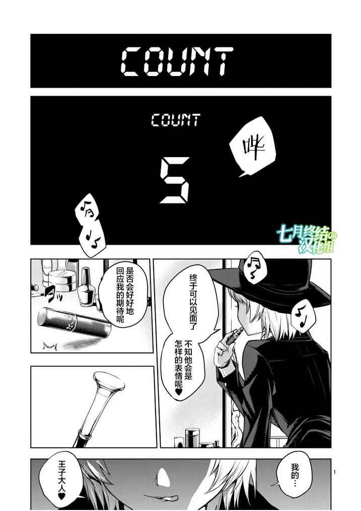 见面之后5秒开始战斗漫画,第1话1图