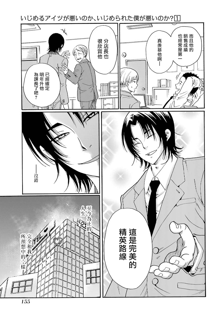 是欺凌者有错、还是被欺凌者有错？漫画,第5话2图