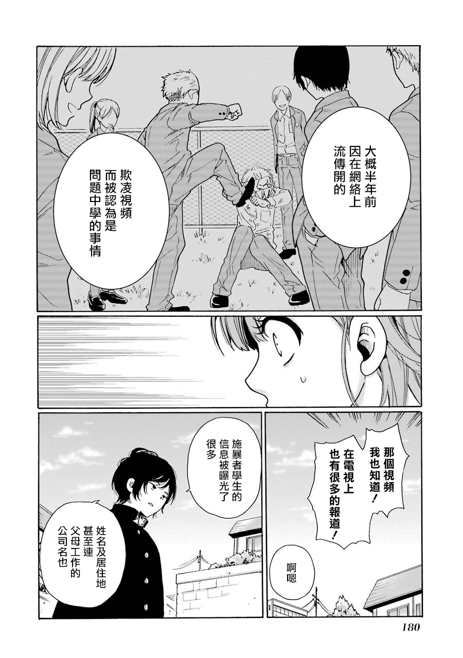 是欺凌者有错、还是被欺凌者有错？漫画,第5话2图