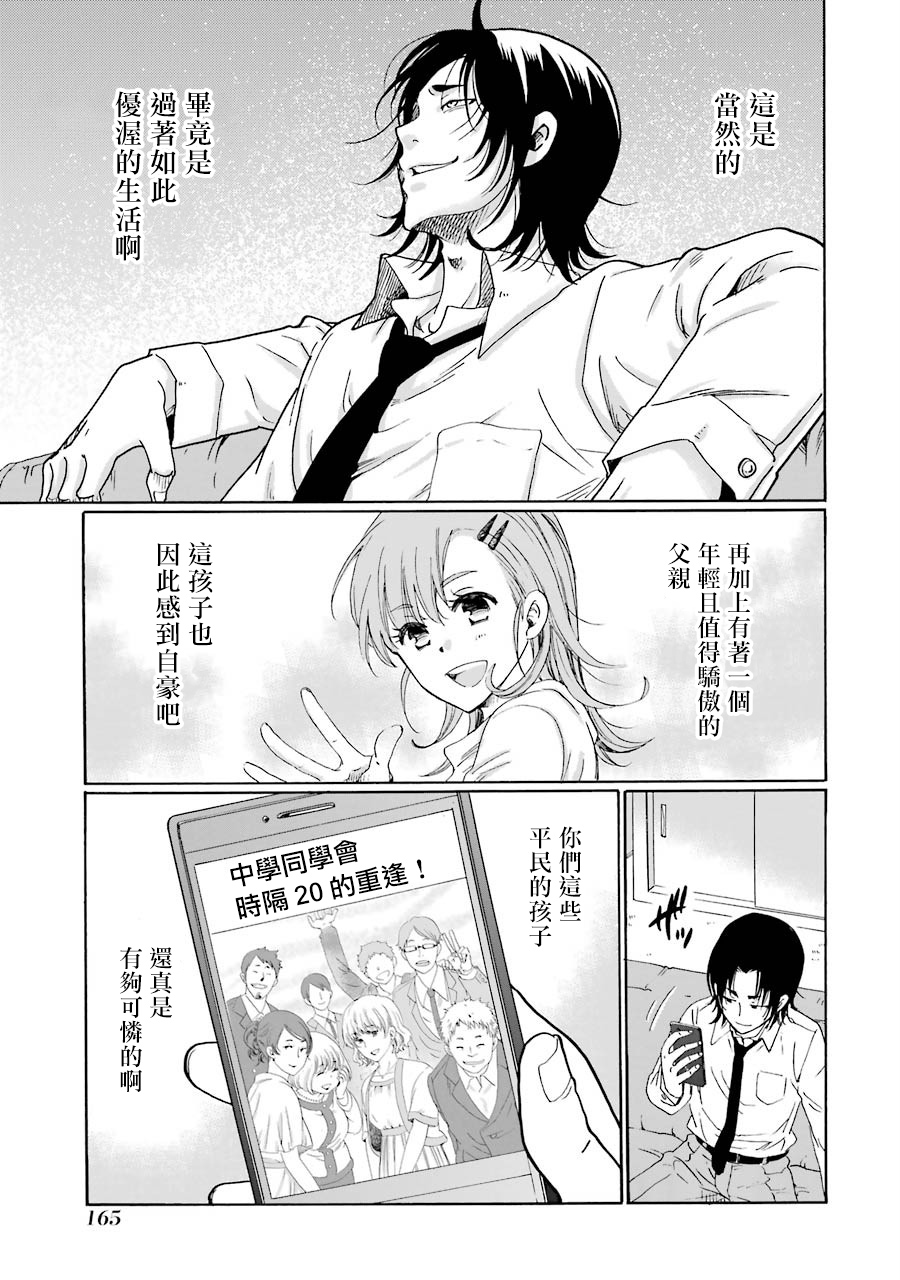 是欺凌者有错、还是被欺凌者有错？漫画,第5话2图