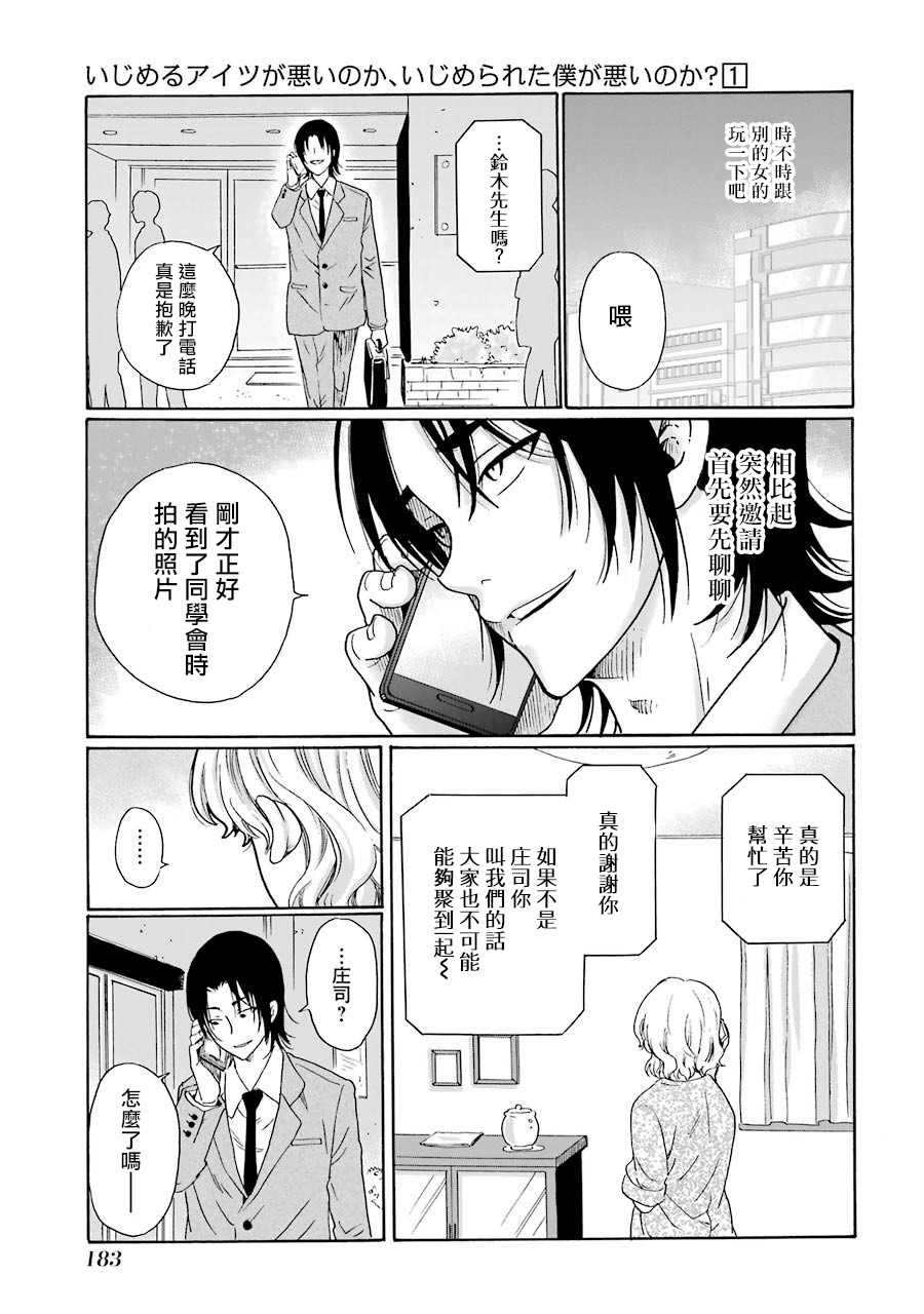 是欺凌者有错、还是被欺凌者有错？漫画,第5话5图