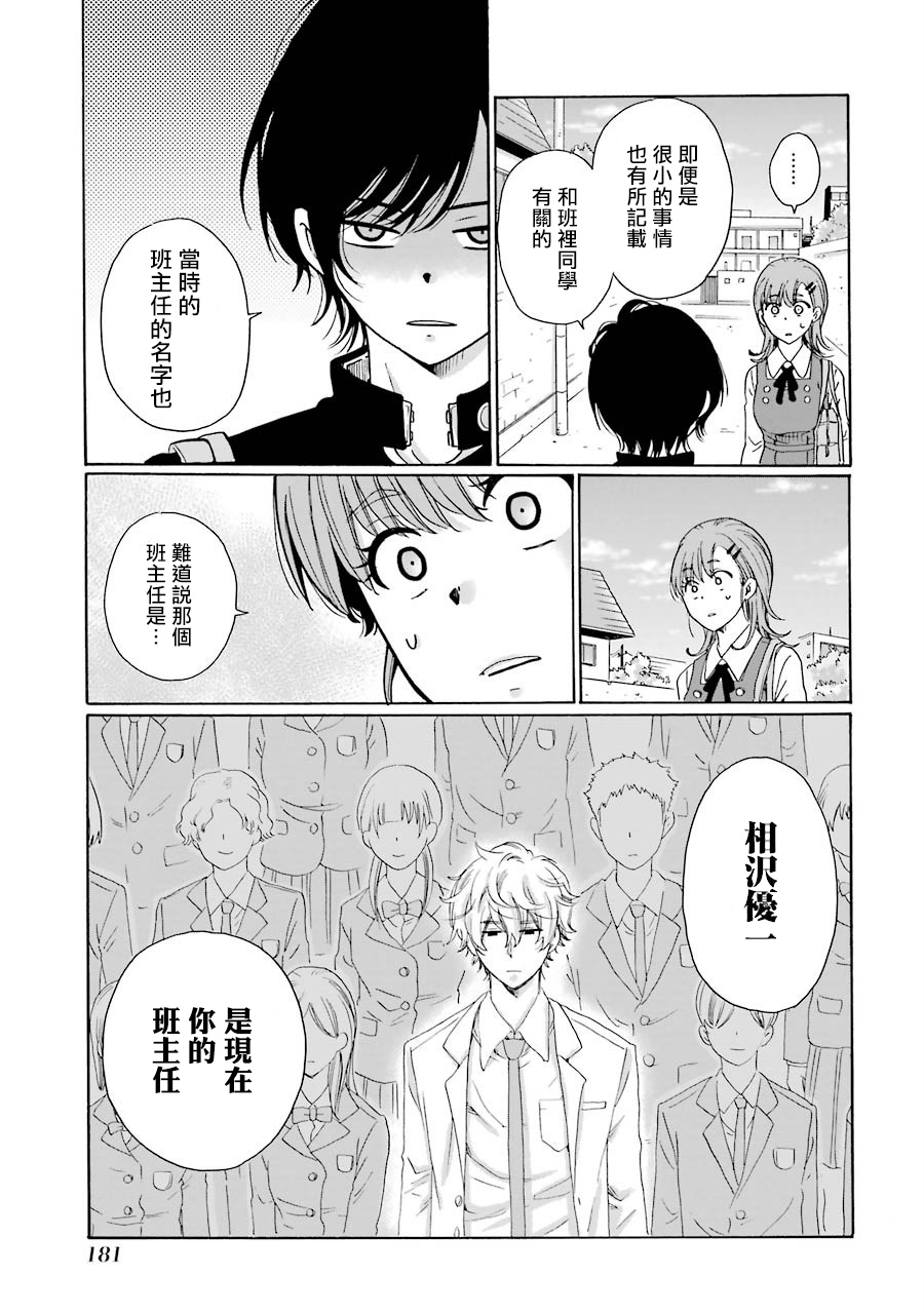 是欺凌者有错、还是被欺凌者有错？漫画,第5话3图