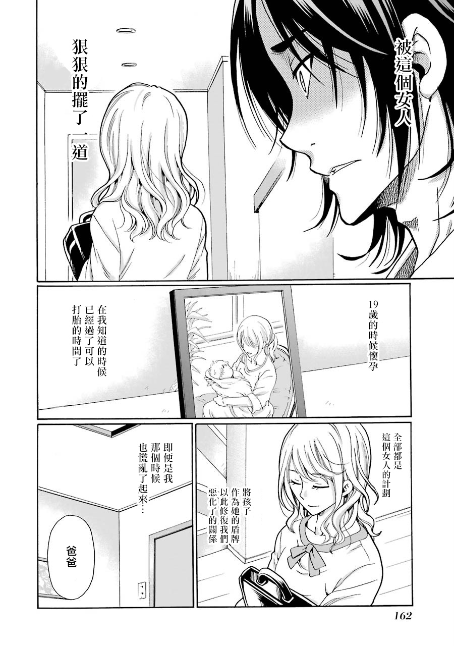 是欺凌者有错、还是被欺凌者有错？漫画,第5话4图