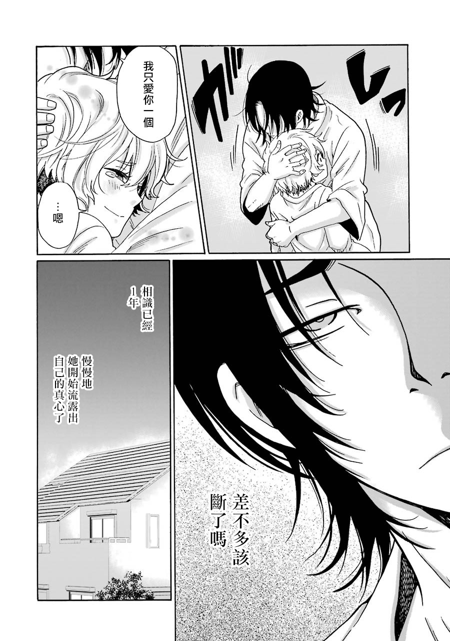 是欺凌者有错、还是被欺凌者有错？漫画,第5话2图