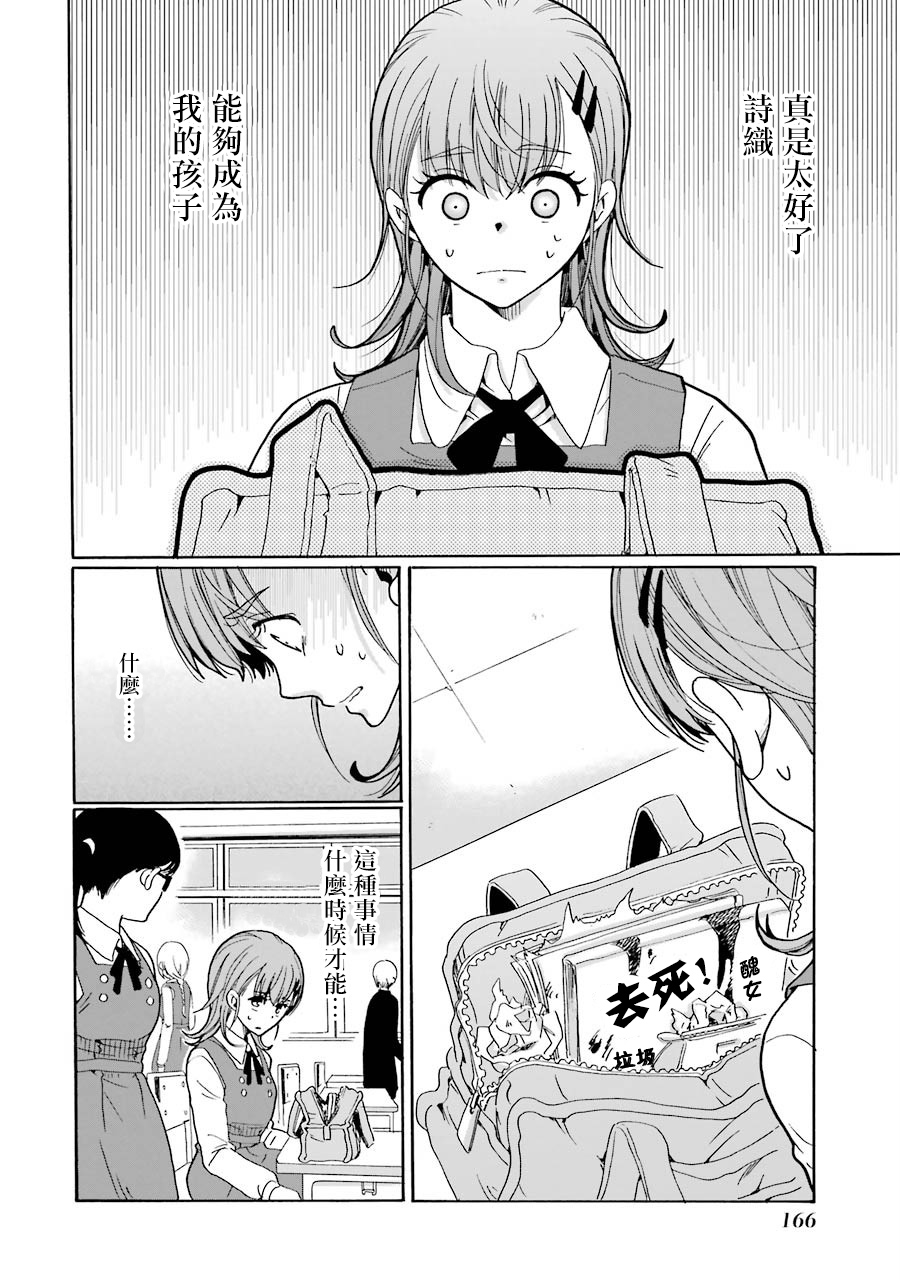 是欺凌者有错、还是被欺凌者有错？漫画,第5话3图