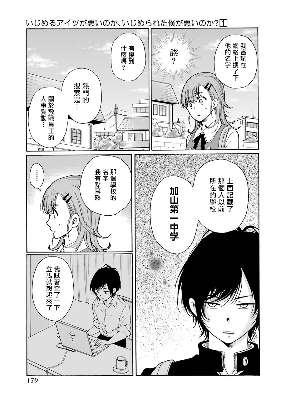 是欺凌者有错、还是被欺凌者有错？漫画,第5话1图