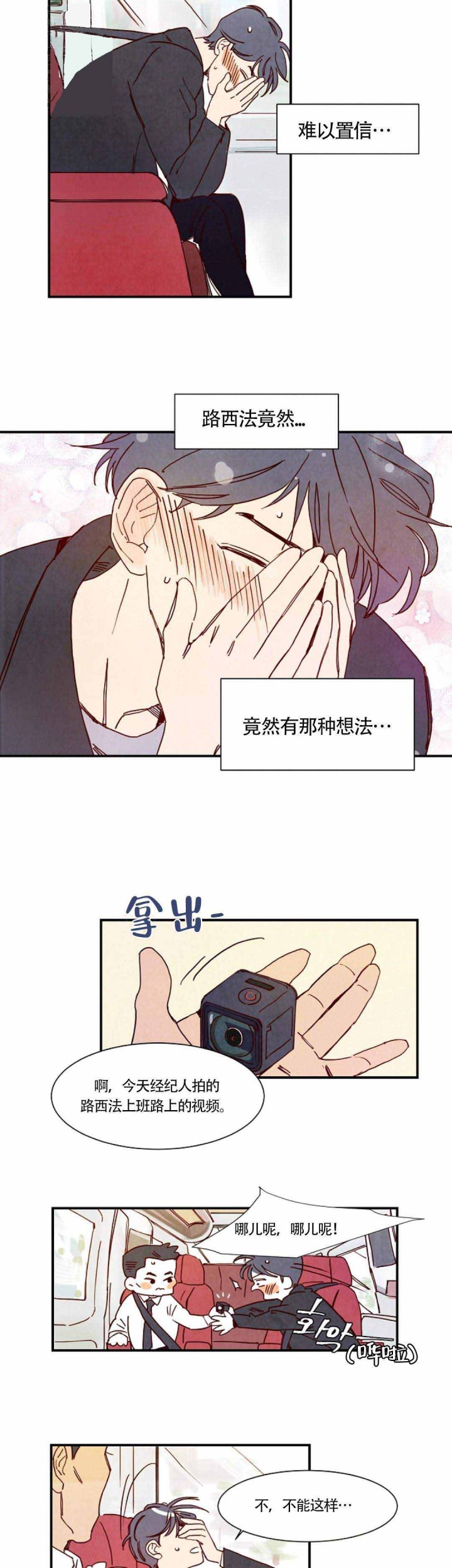 想念你路西法漫画免费漫画,第4话2图