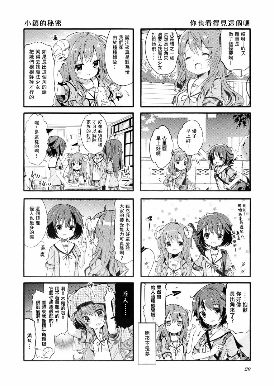 街角魔族第二季樱花漫画,第2话2图