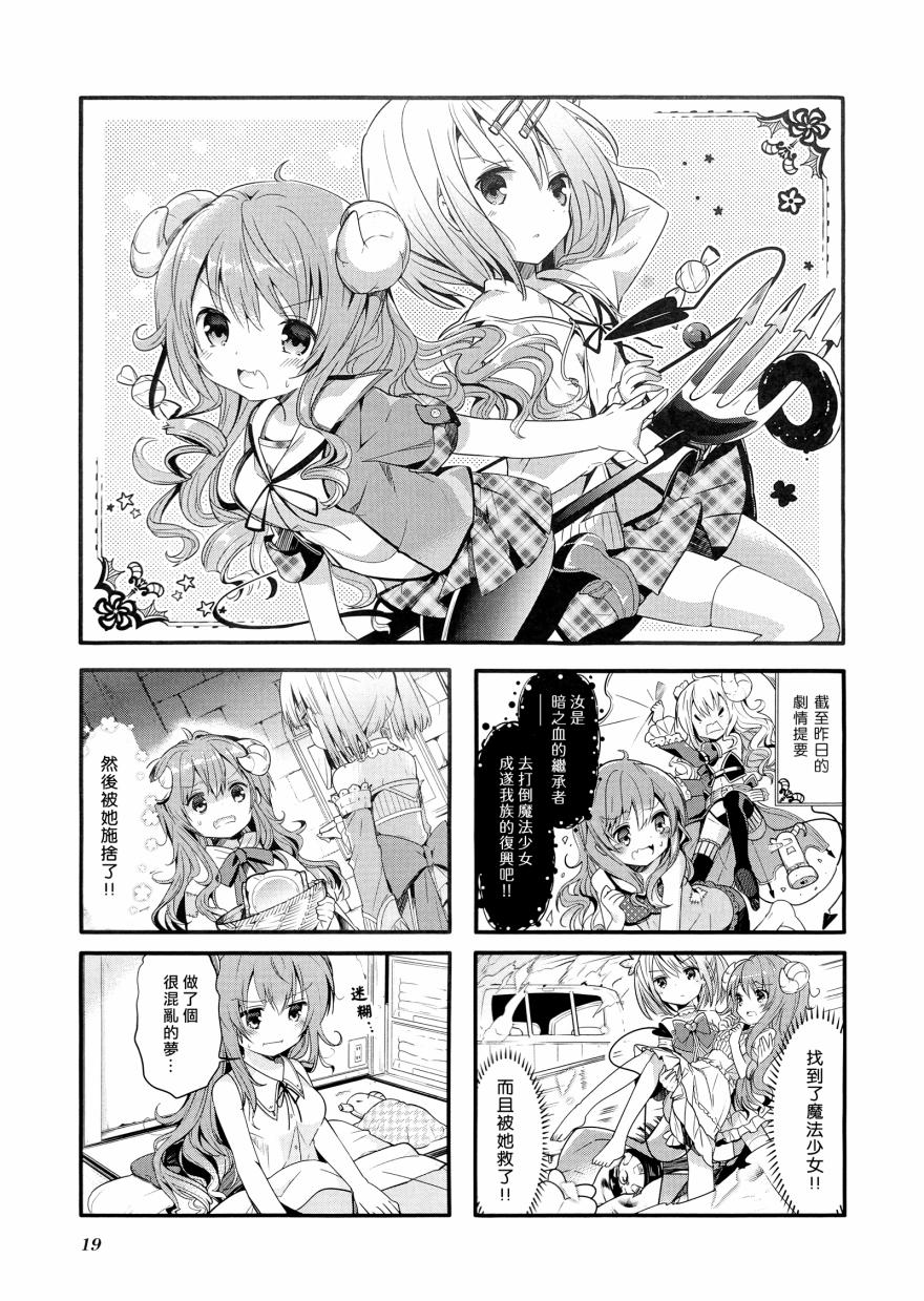 街角魔族第二季樱花漫画,第2话1图