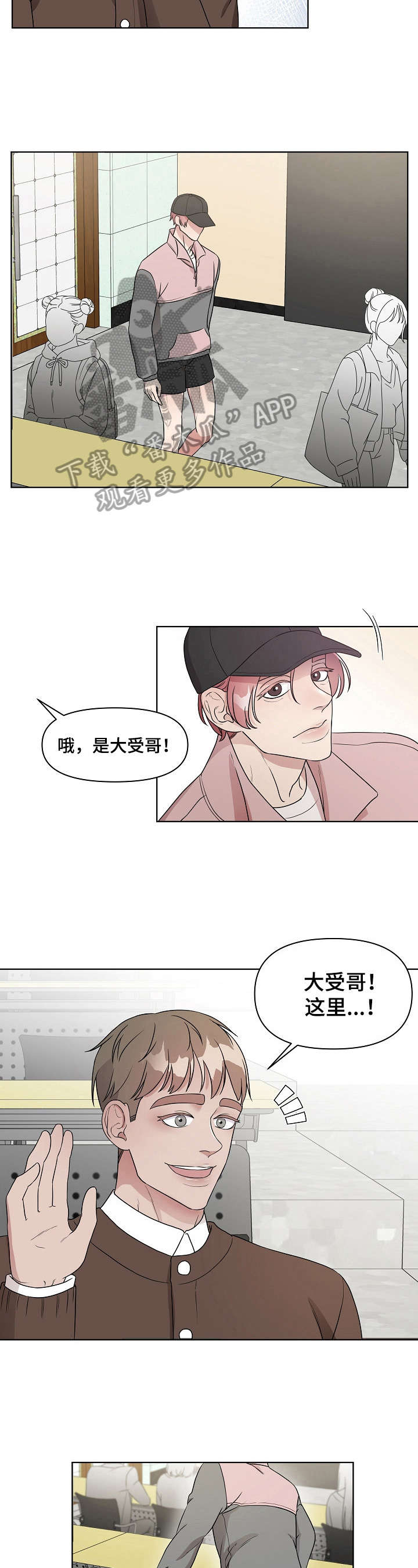 代替他的明星漫画,第8章：担心你3图