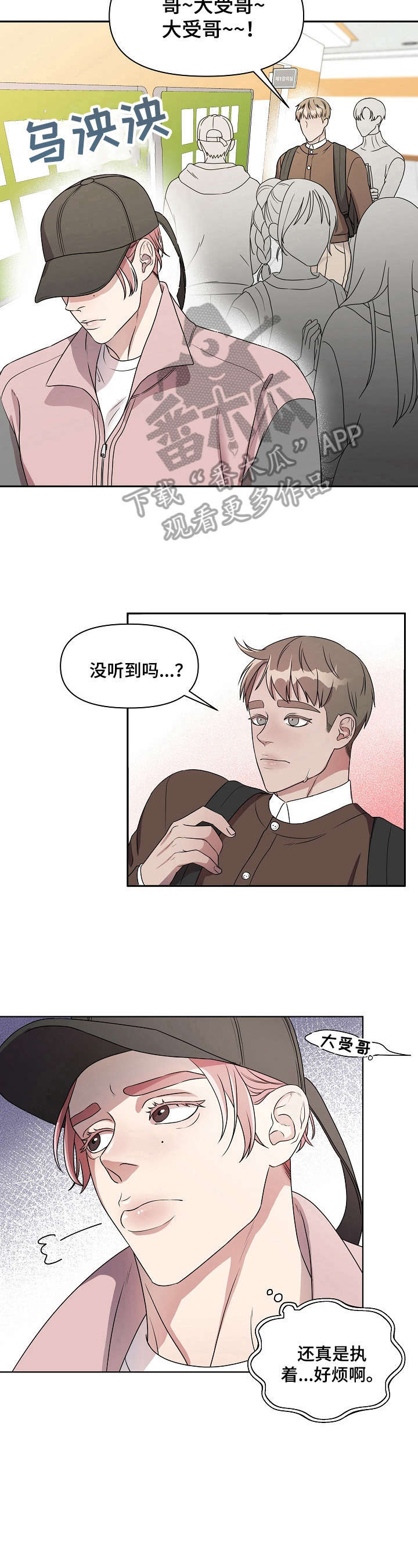 代替他的明星漫画,第8章：担心你5图