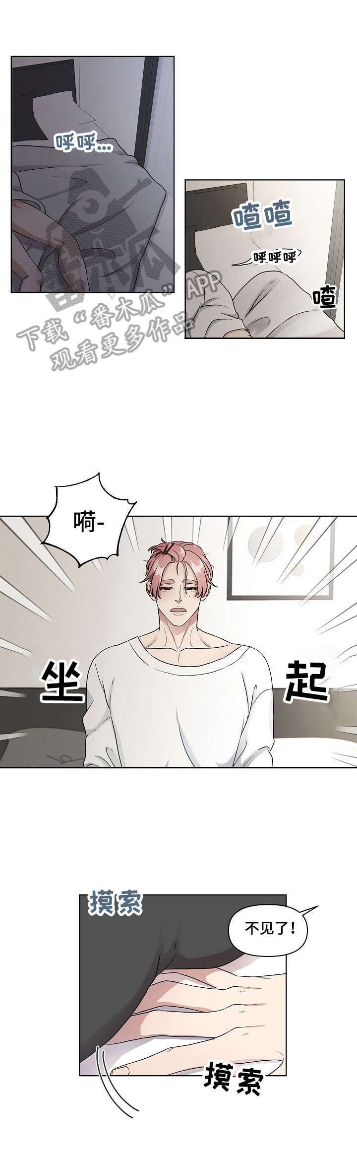 代替他的明星漫画,第8章：担心你1图