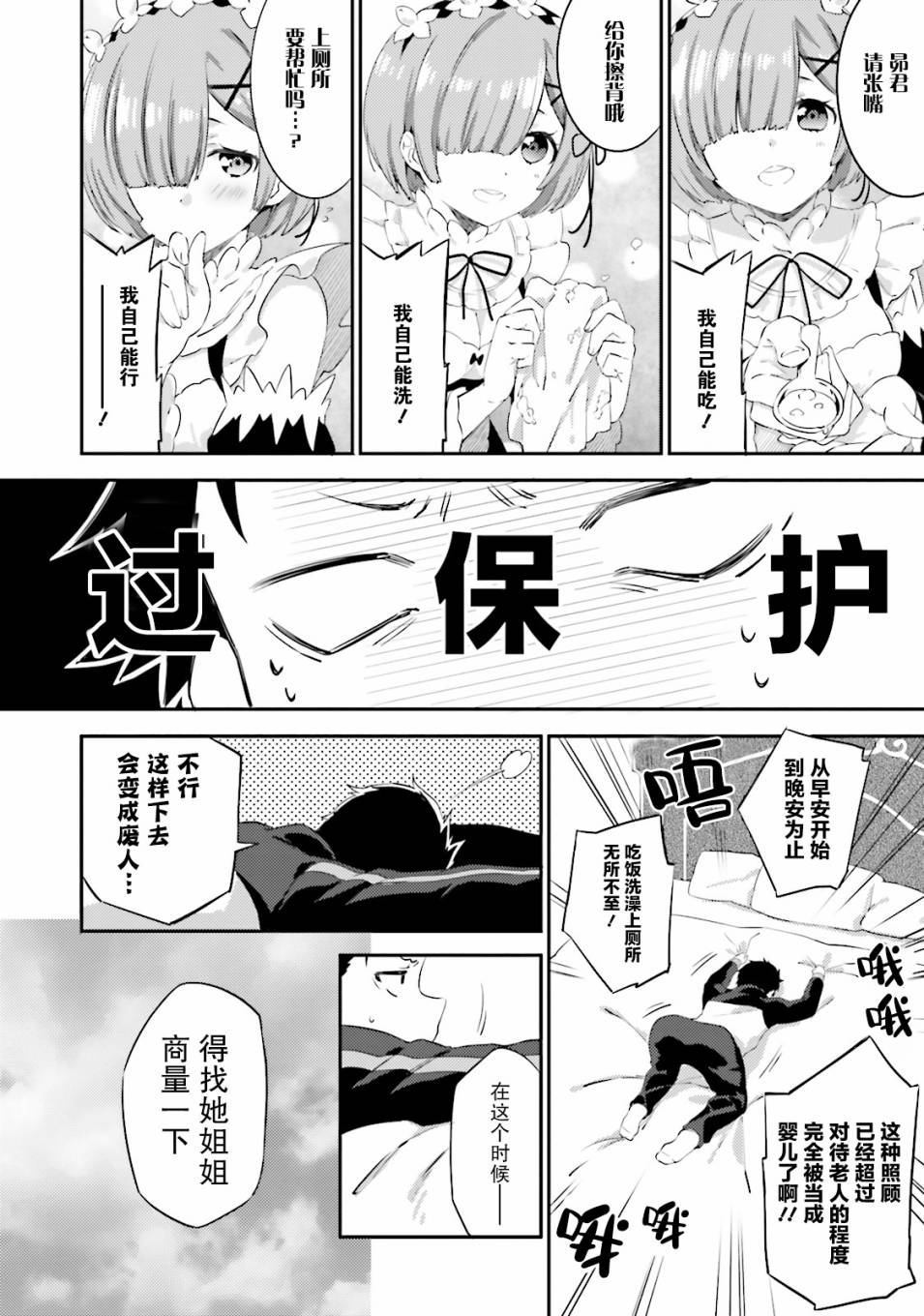 获得超弱技能「地图化」的少年与最强队伍一起挑战迷宫漫画,第6话自己能做到的事情4图