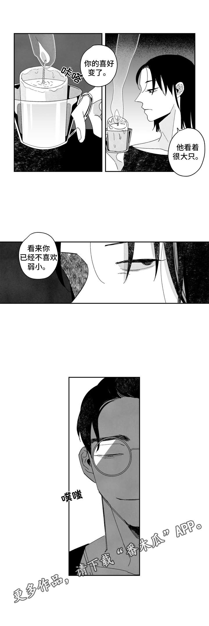 人生不是单行道完整版漫画,第7章：老板命令3图