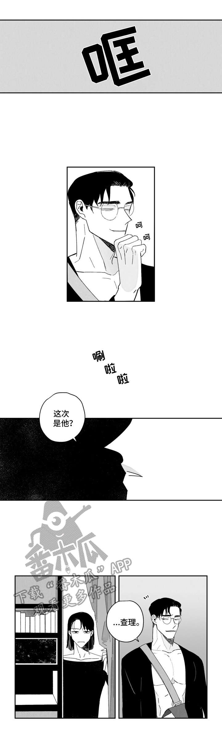 人生是单行道原唱漫画,第7章：老板命令2图