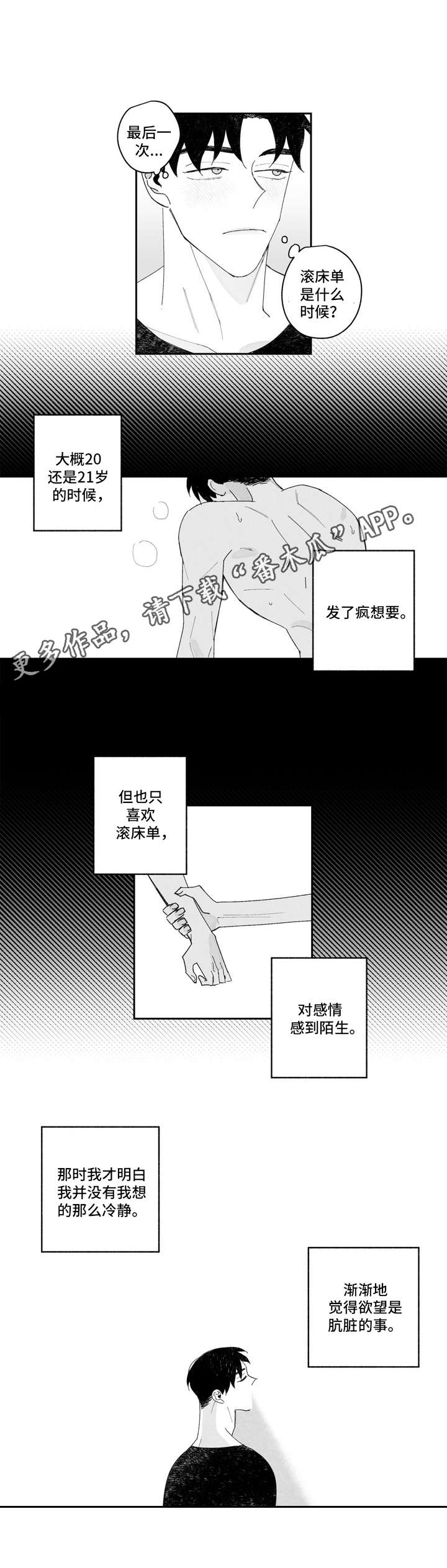 单行道人生漫画,第7章：老板命令2图