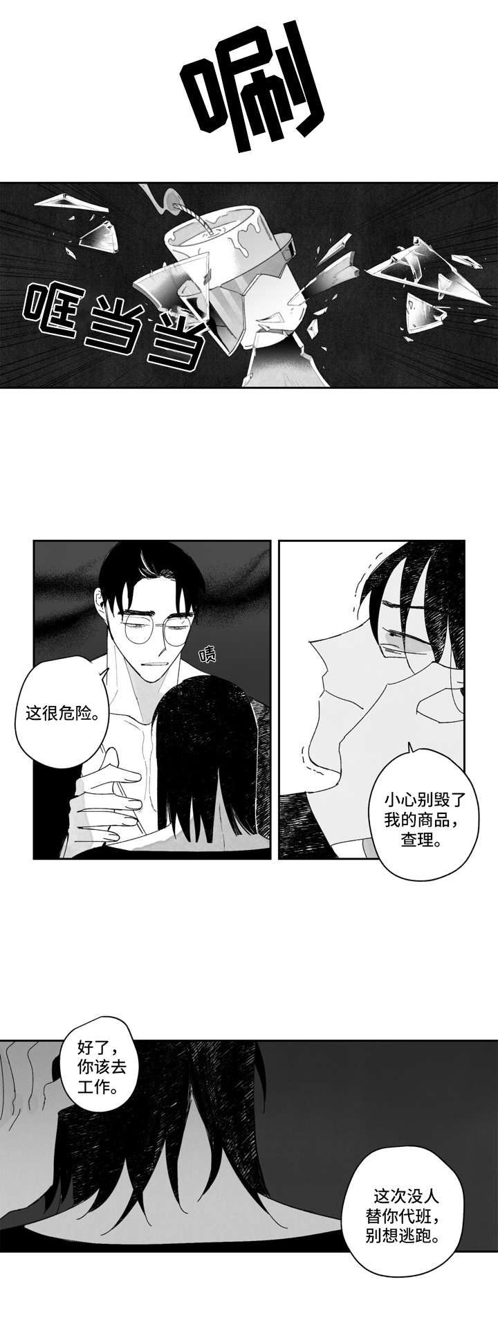 单行道和直行道区别漫画,第7章：老板命令5图