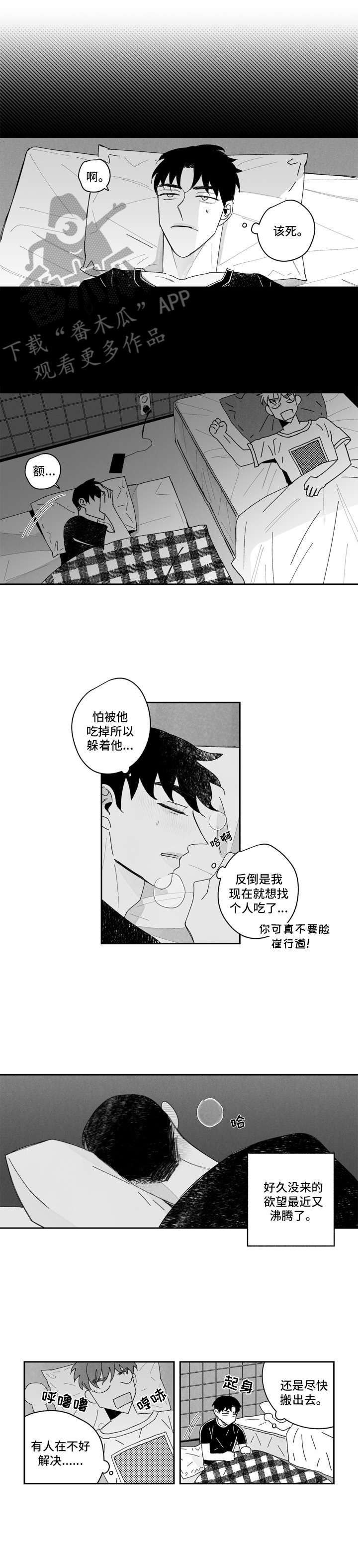 单行道人生漫画,第7章：老板命令1图