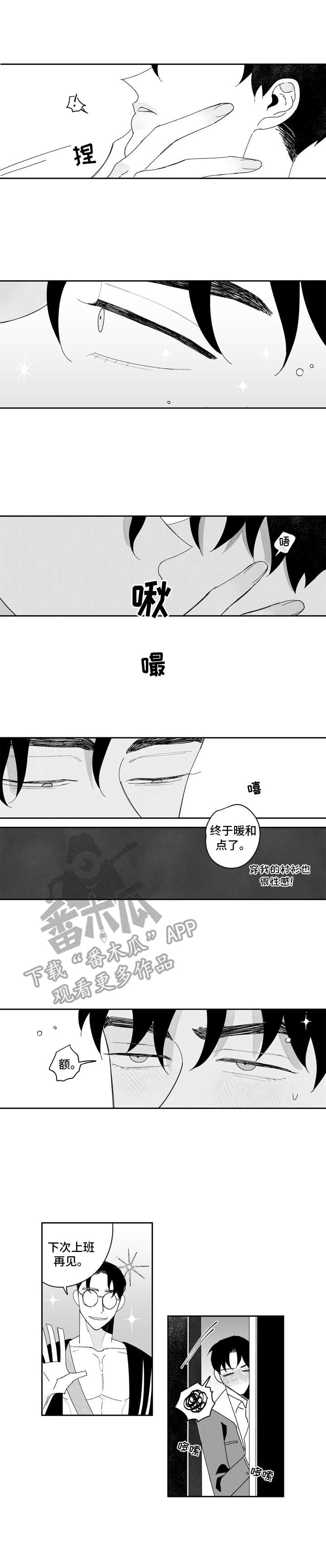 人生逆旅单行道漫画,第7章：老板命令1图