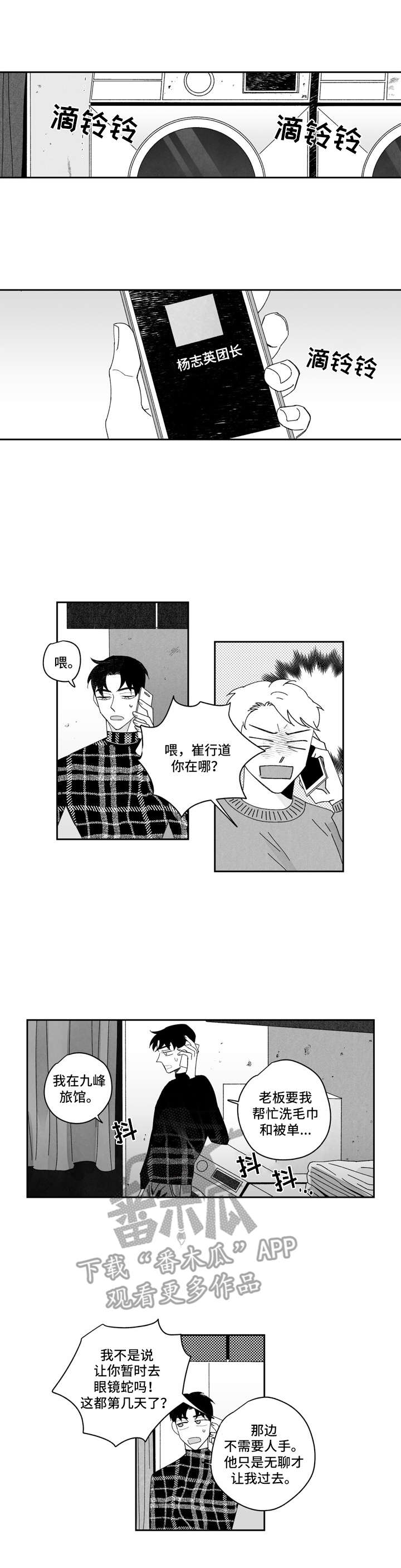 单行道人生漫画,第7章：老板命令3图