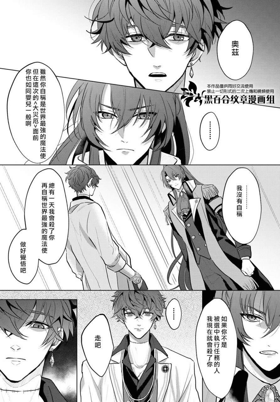 魔法使的约定漫画,第2话3图