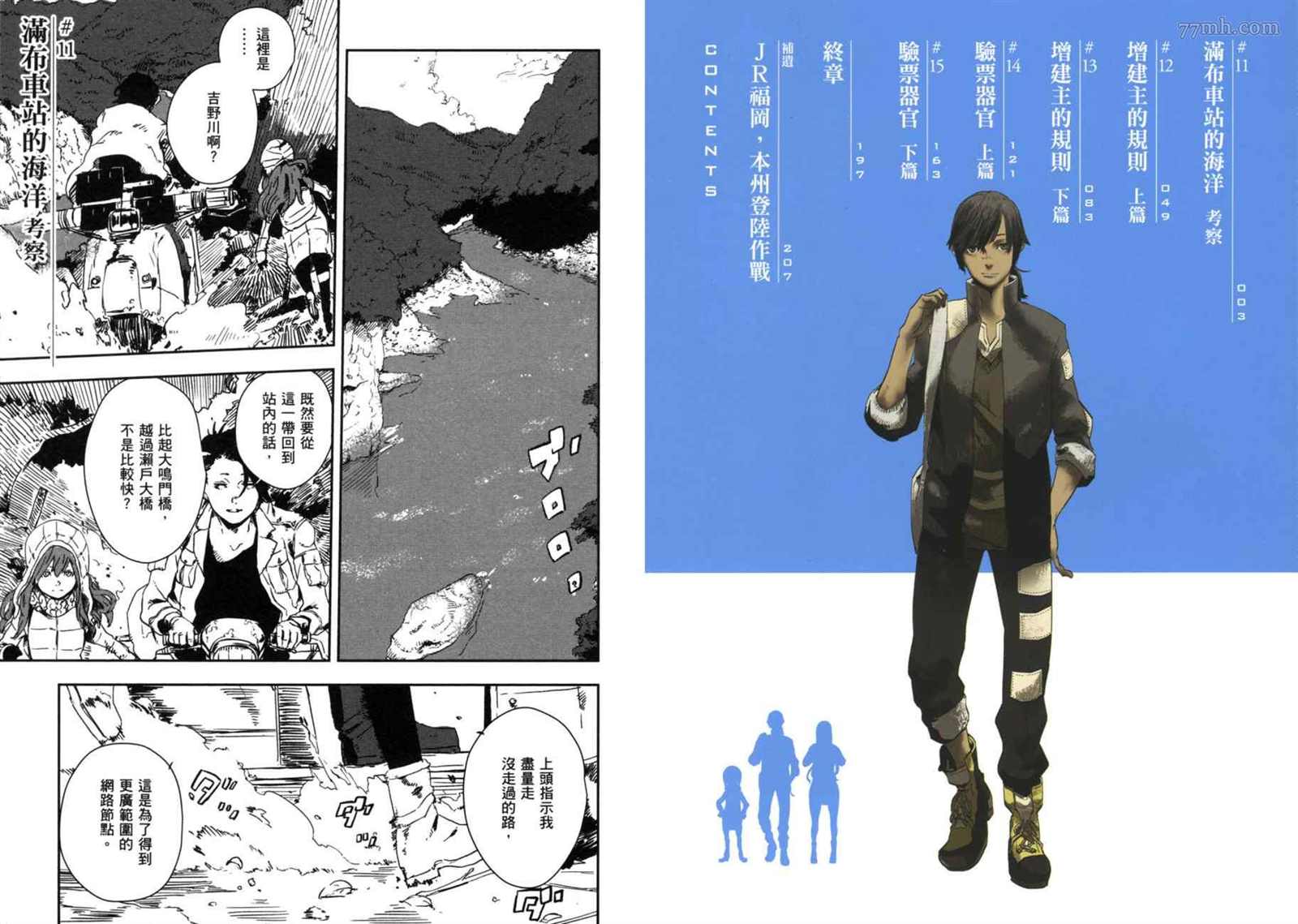 横滨车站SF漫画,第3卷5图