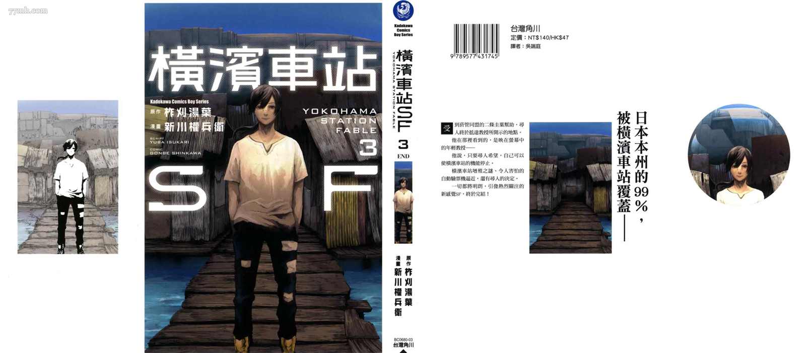 横滨车站SF漫画,第3卷1图