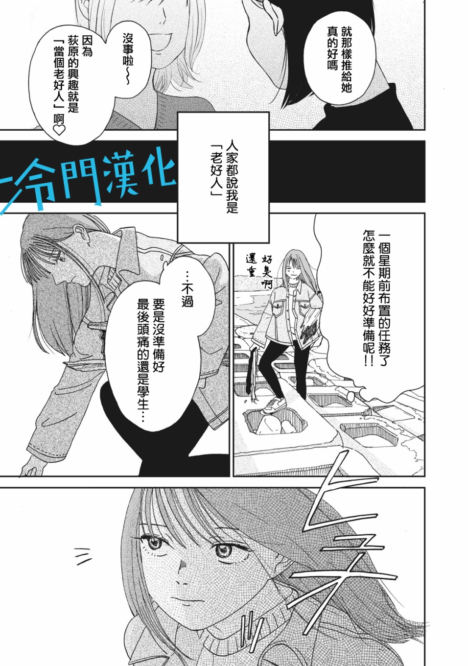 无名之蓝漫画,第1话1图