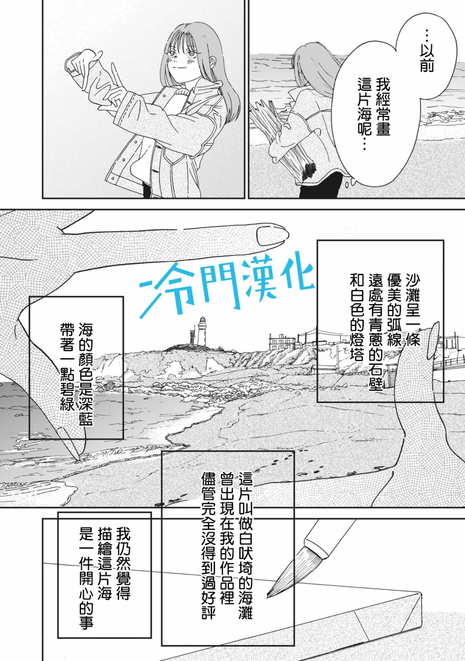 无名之蓝漫画,第1话2图