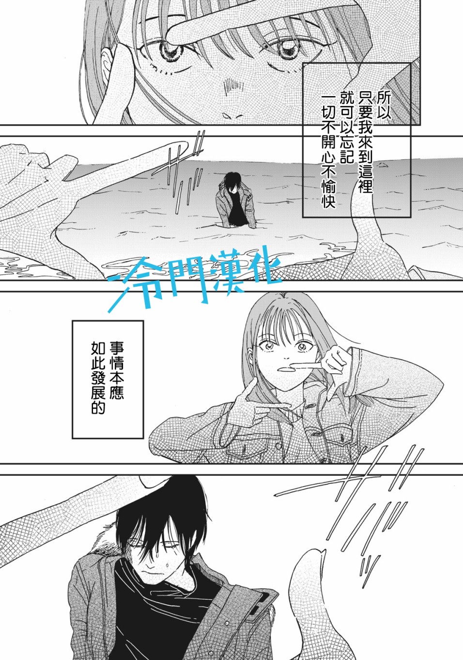 无名之蓝漫画,第1话3图