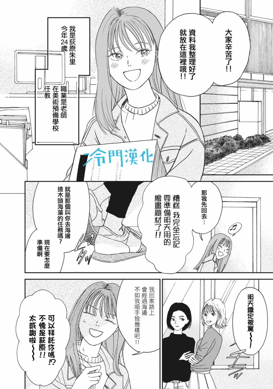 无名之蓝漫画,第1话5图